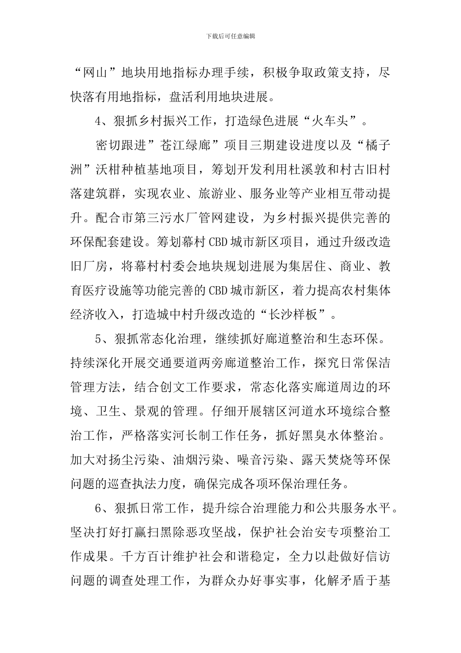 办事处下半年工作计划_第2页