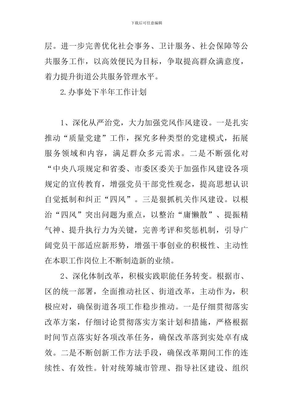 办事处下半年工作计划_第3页