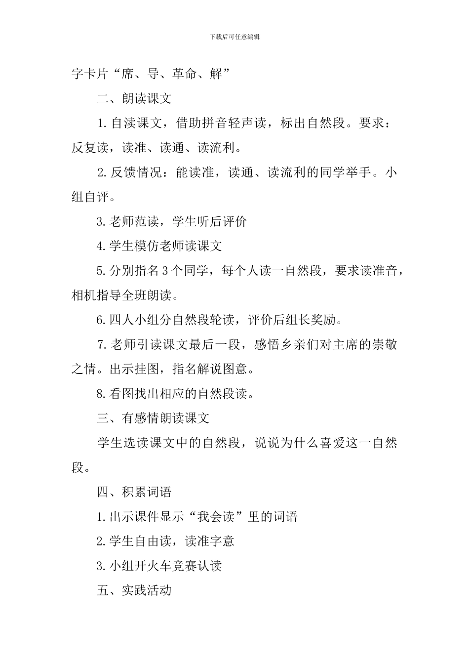 一年级语文授课教案新推范文_第2页