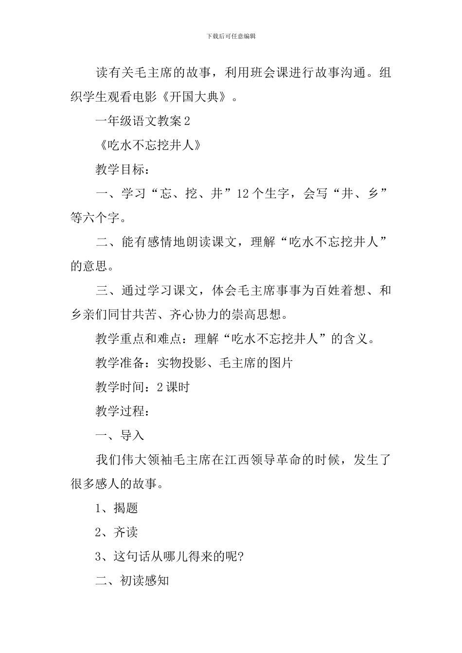 一年级语文授课教案新推范文_第3页
