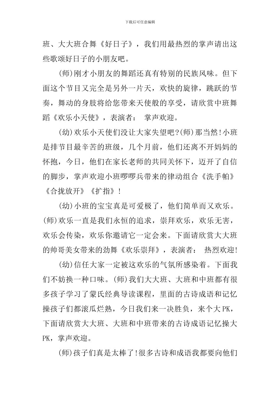 2024幼儿园六一儿童节文艺汇演主持词_第2页