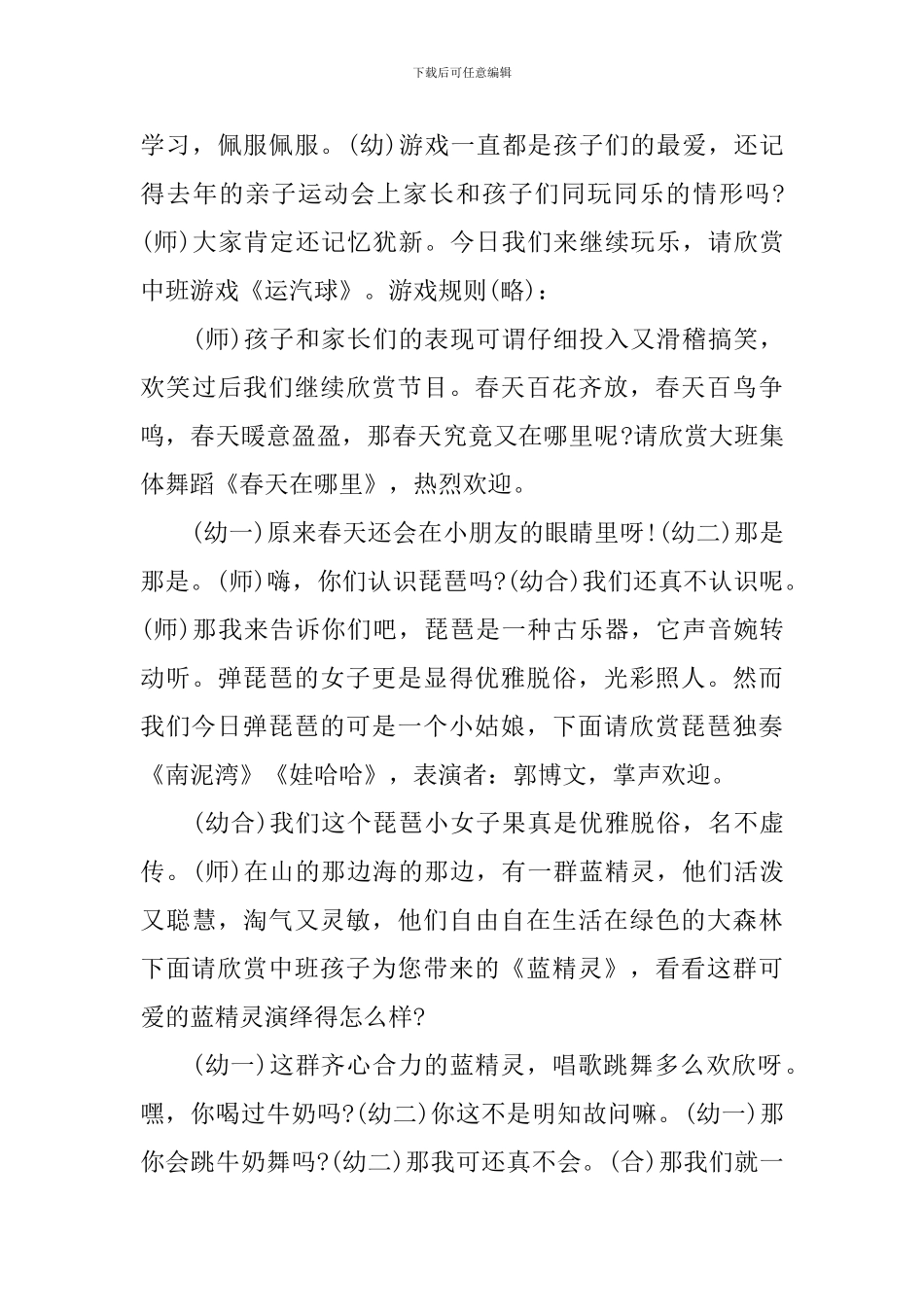 2024幼儿园六一儿童节文艺汇演主持词_第3页