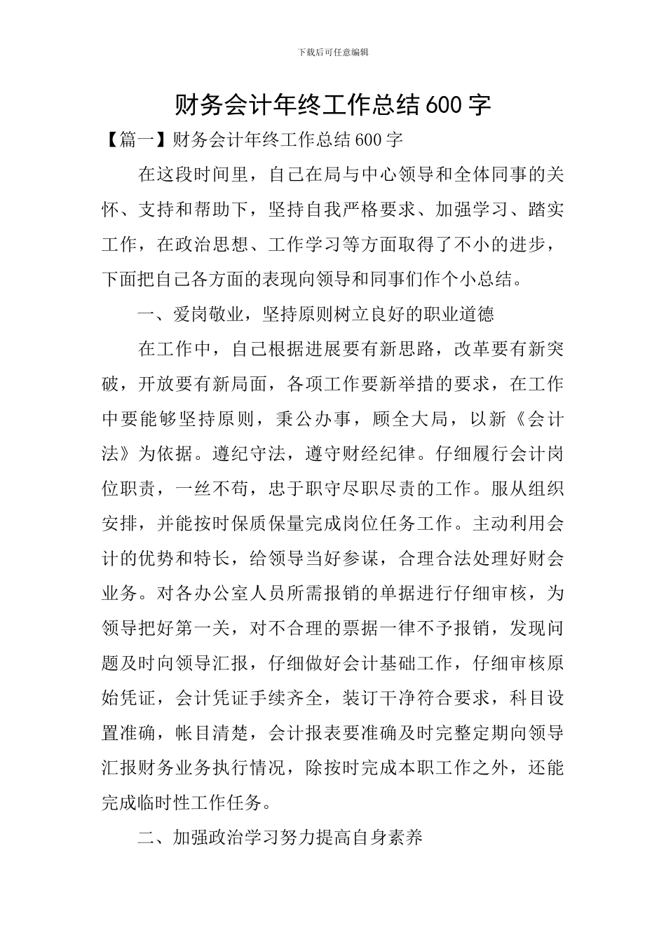 财务会计年终工作总结600字_第1页