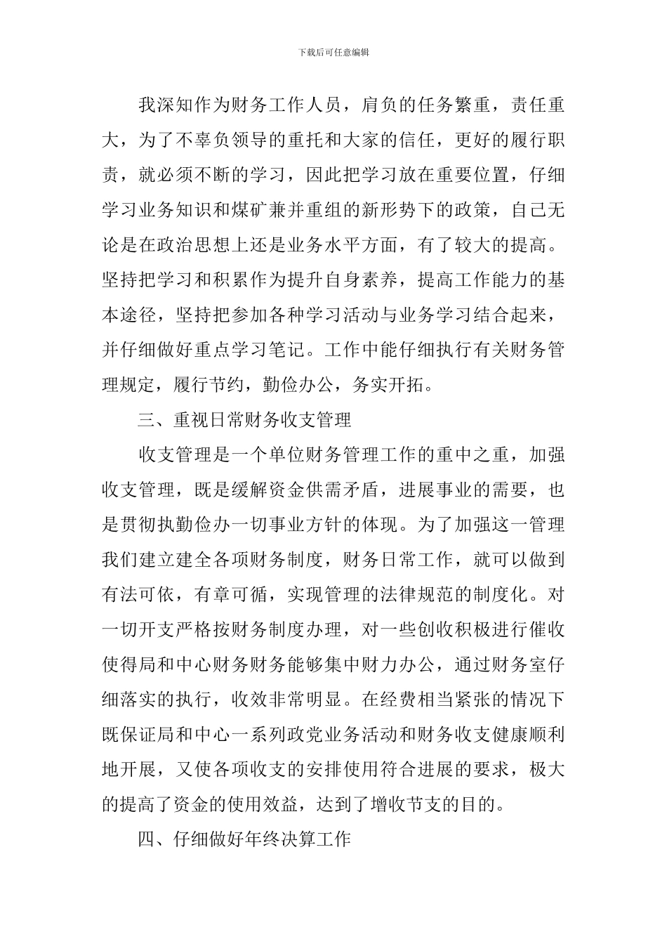 财务会计年终工作总结600字_第2页