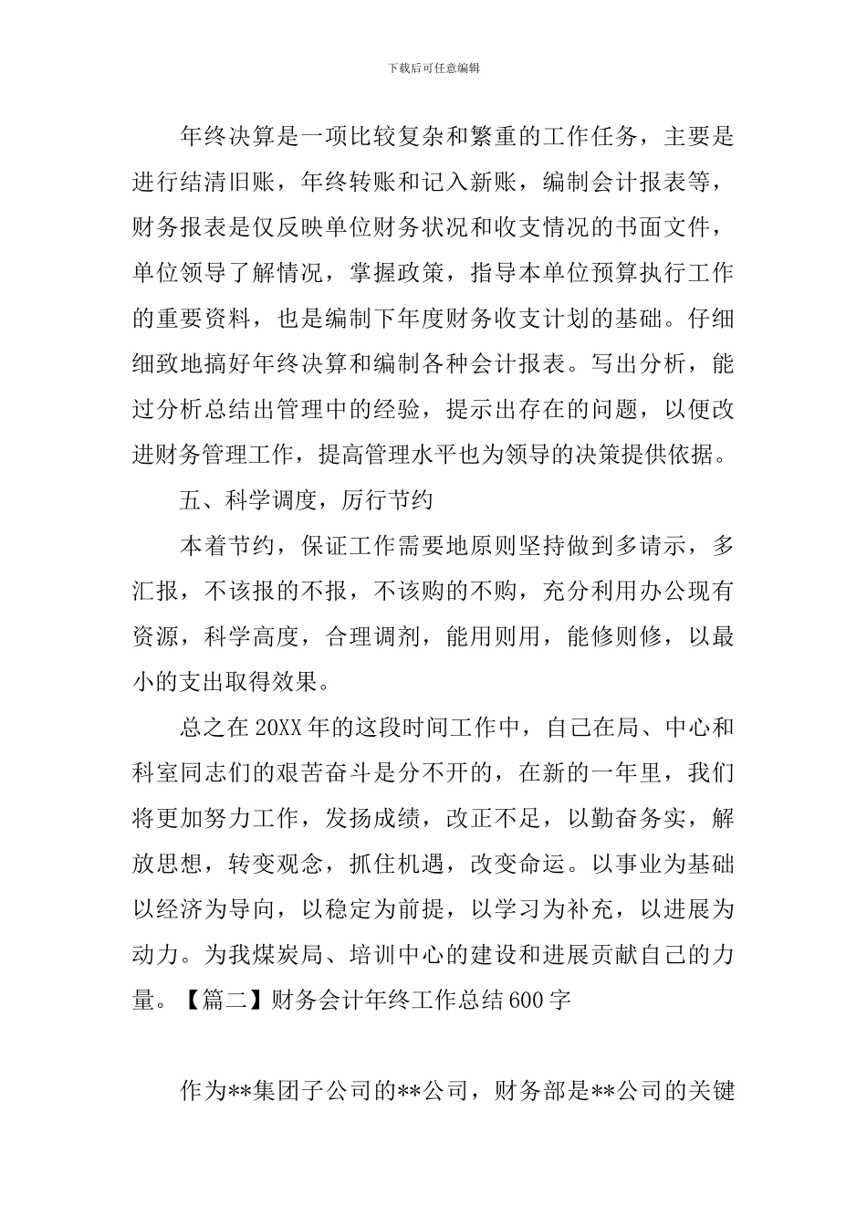 财务会计年终工作总结600字_第3页