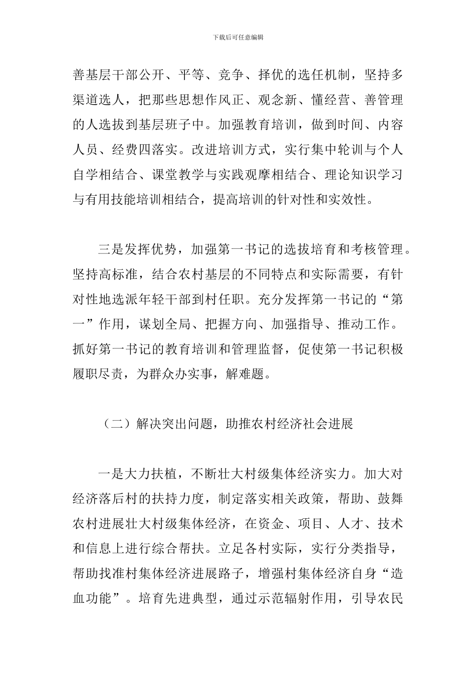 主题教育如何加强整顿软弱涣散基层党组织的思考文章二篇_第2页