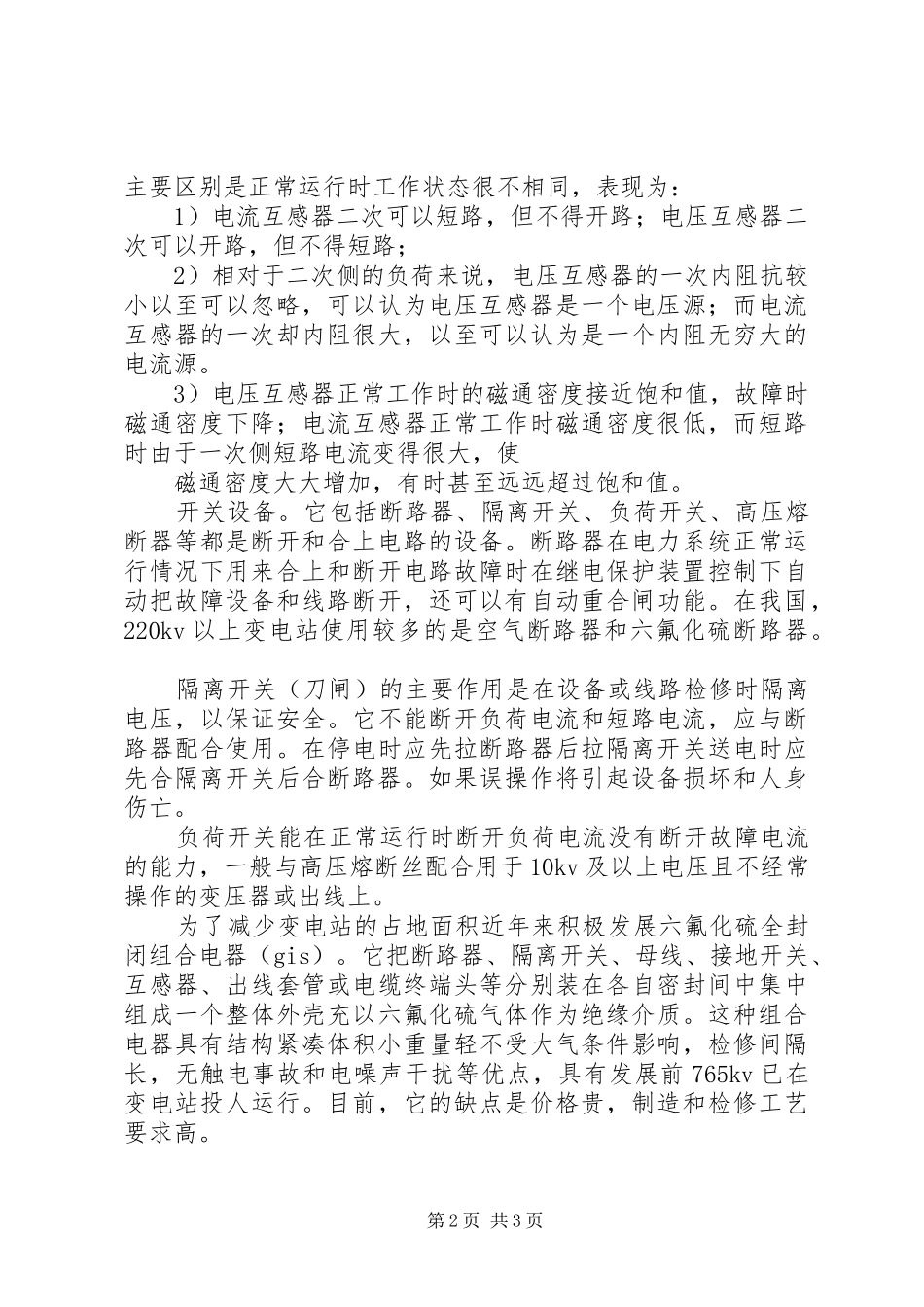 参观变电站心得体会_第2页
