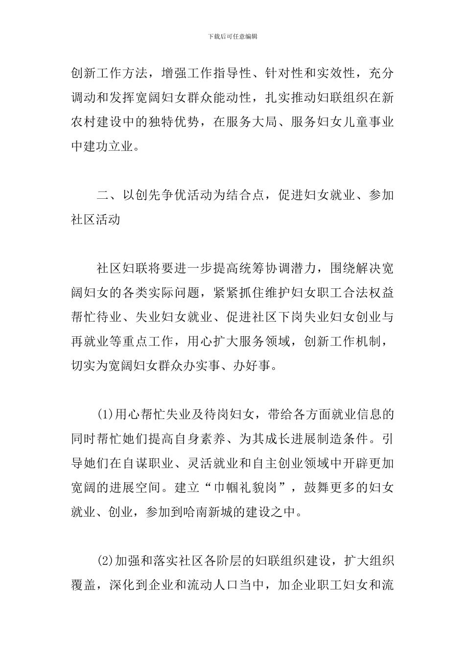 妇女儿童工作计划例文_第2页