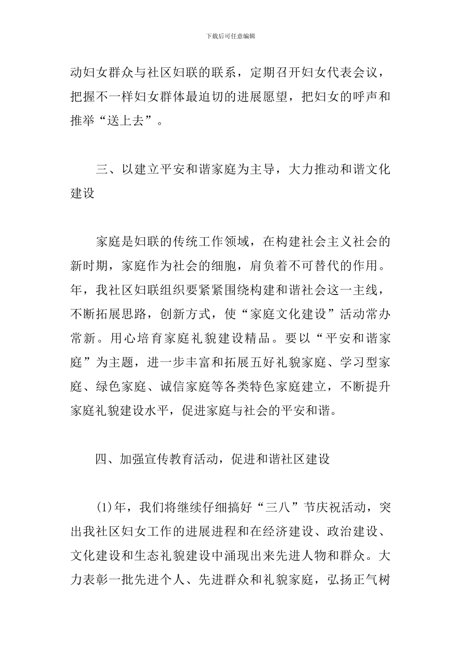 妇女儿童工作计划例文_第3页