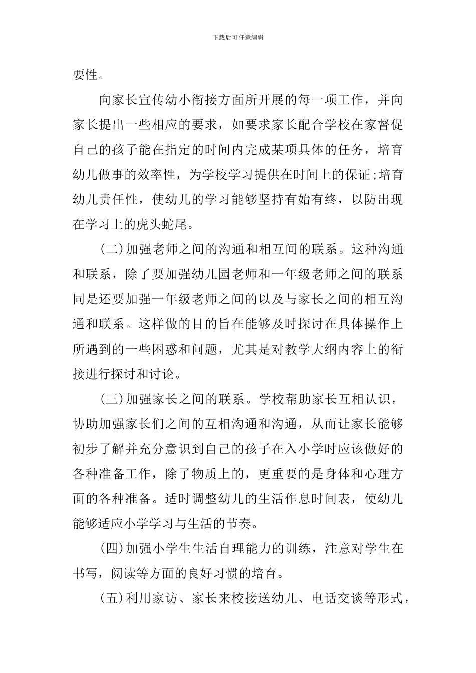 2024幼小衔接教学计划_第2页