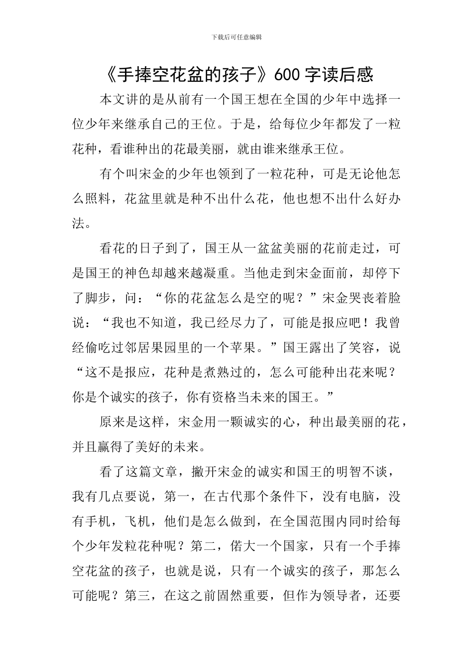《手捧空花盆的孩子》600字读后感_第1页