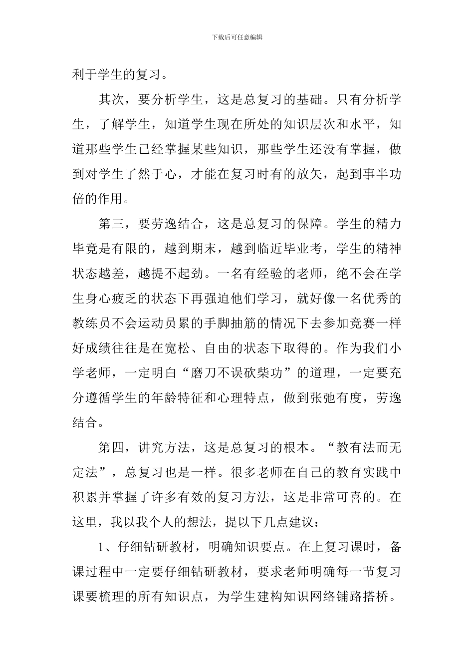 毕业班教师讲话稿_第3页