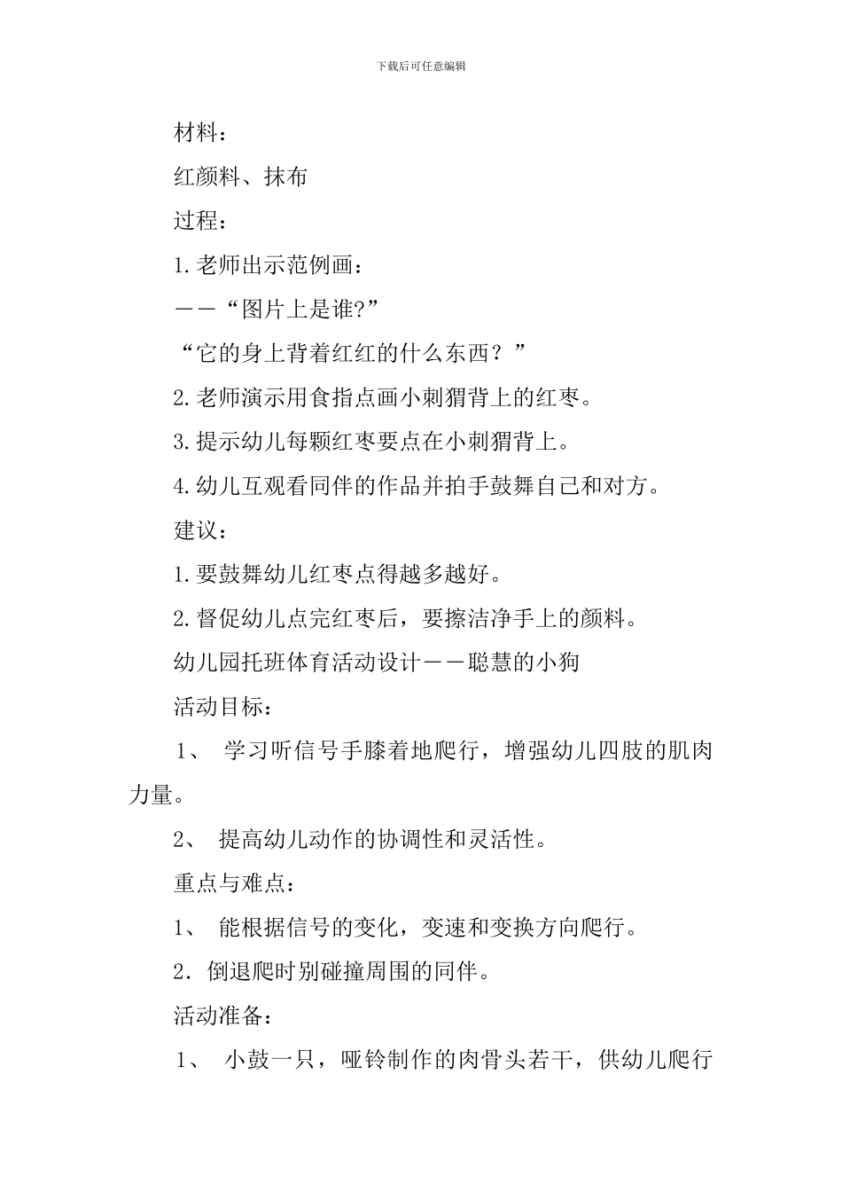 幼儿园托班优质体育教案锦集_第2页