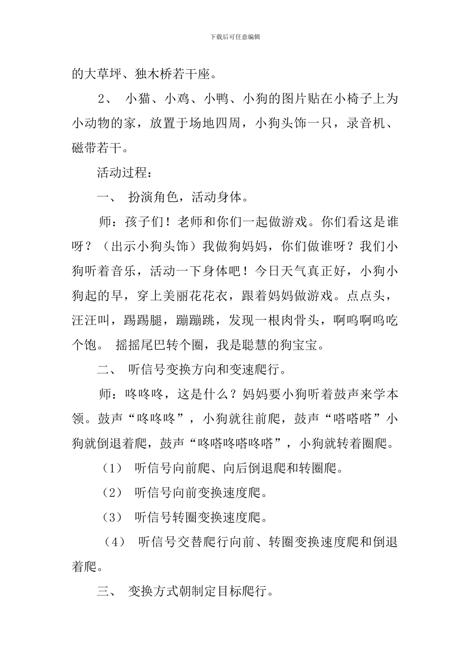 幼儿园托班优质体育教案锦集_第3页