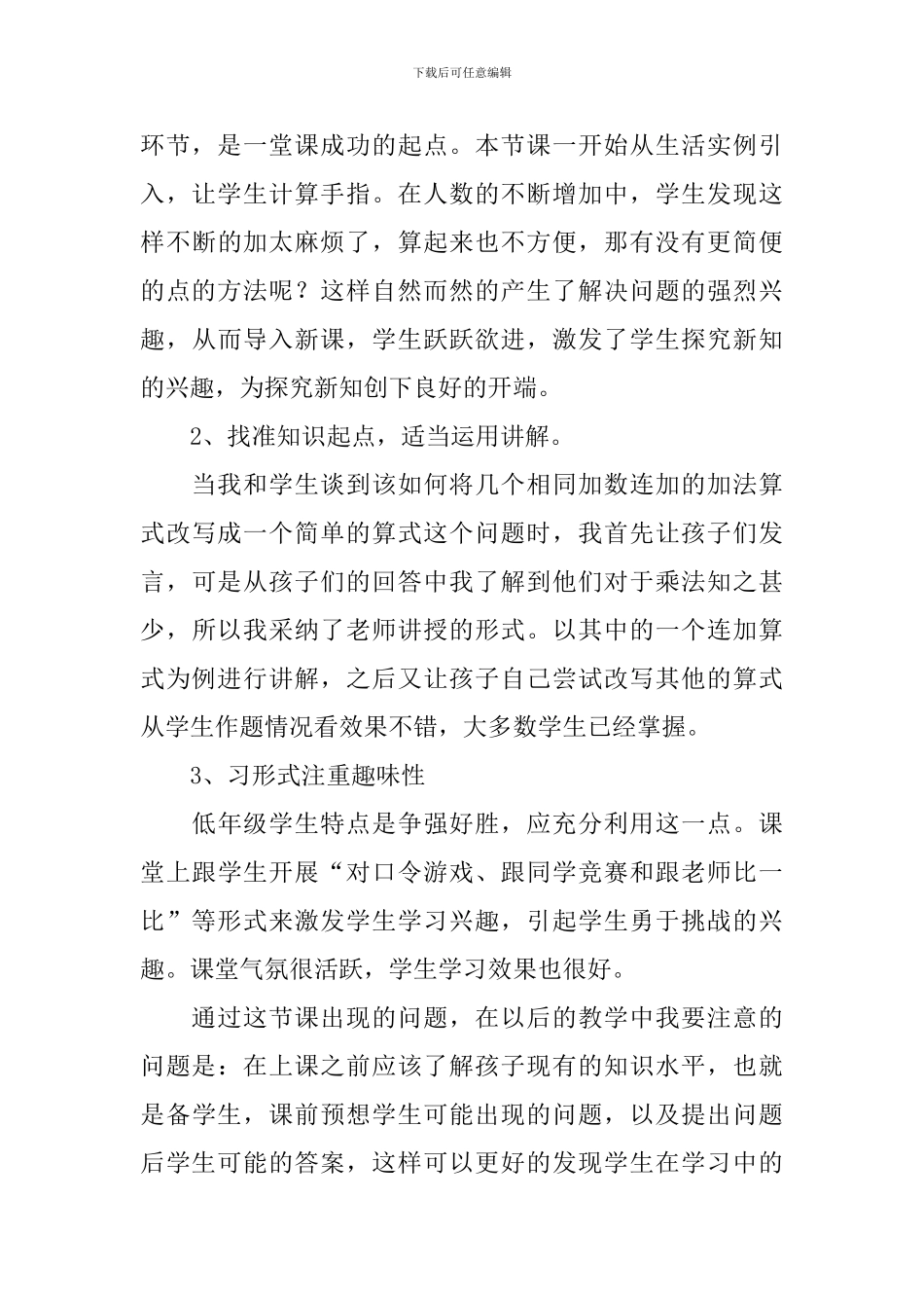 小学二年级数学教学反思10篇_第3页