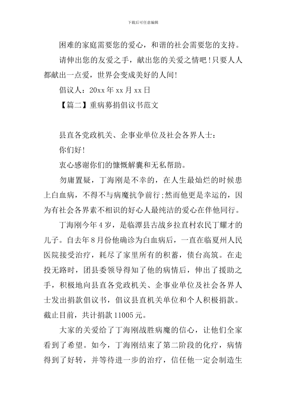 重病募捐倡议书范文精选_第2页