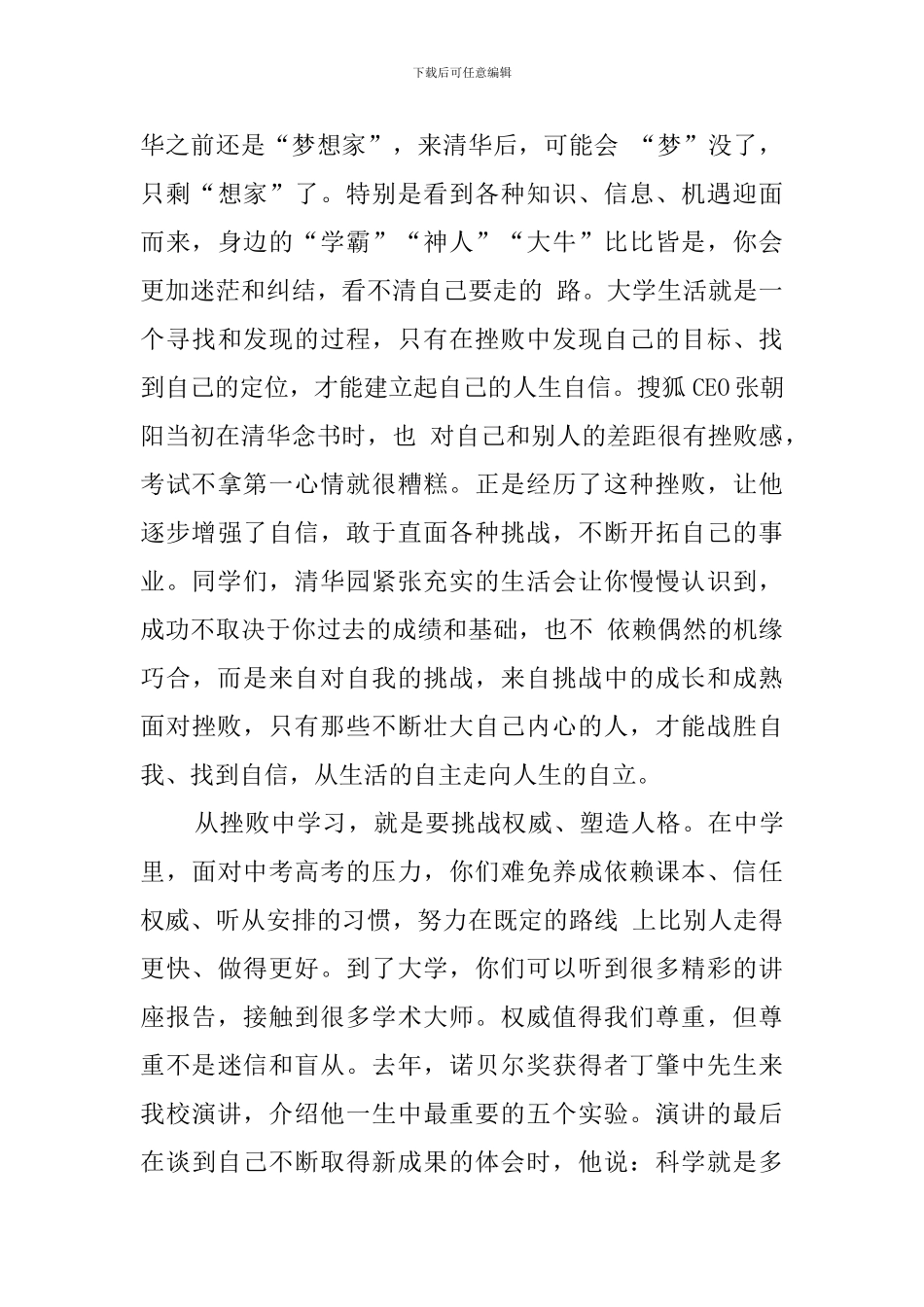 大学学院院长开学典礼发言稿范文_第3页