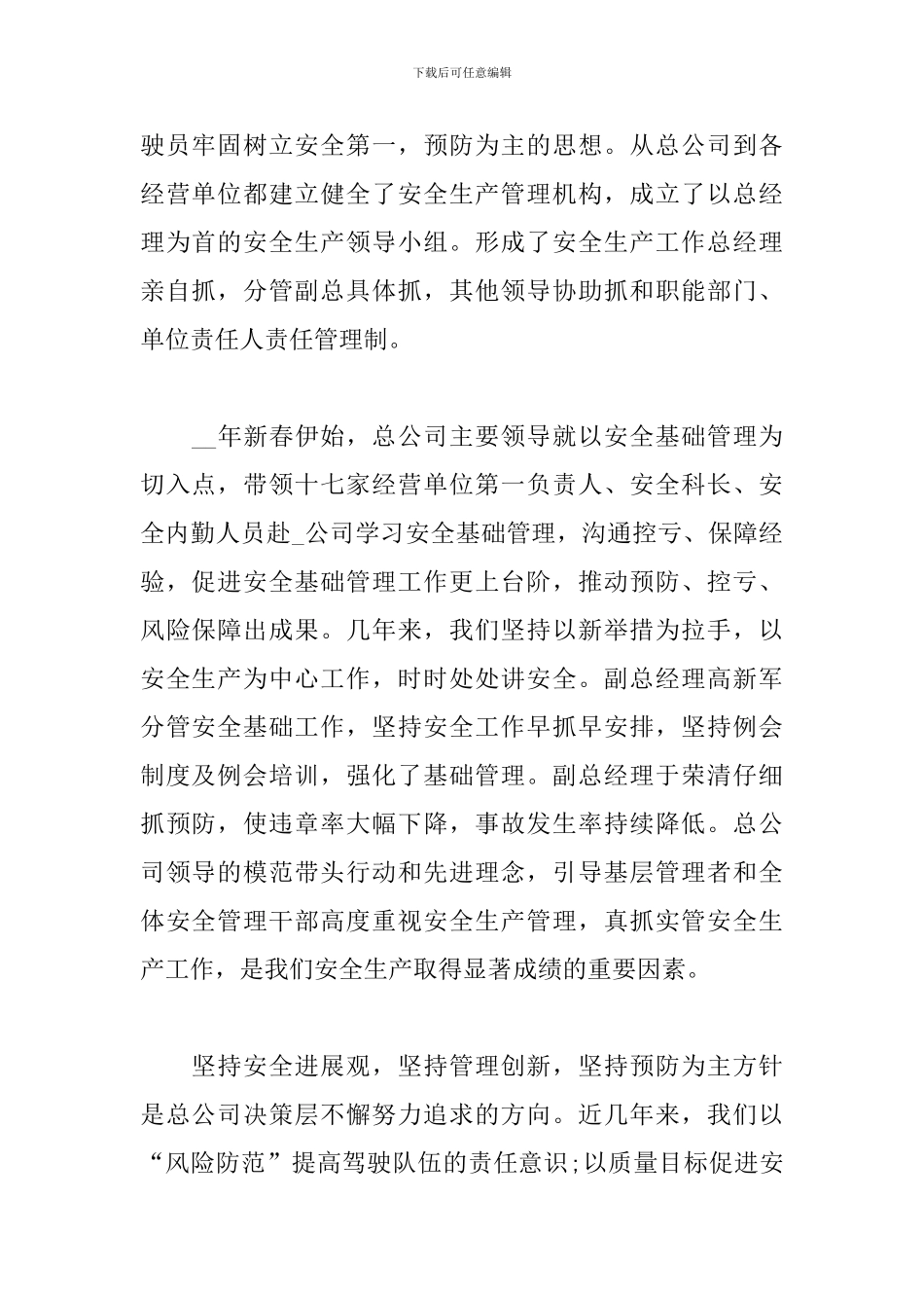 车辆管理工作个人年终总结范文_第2页