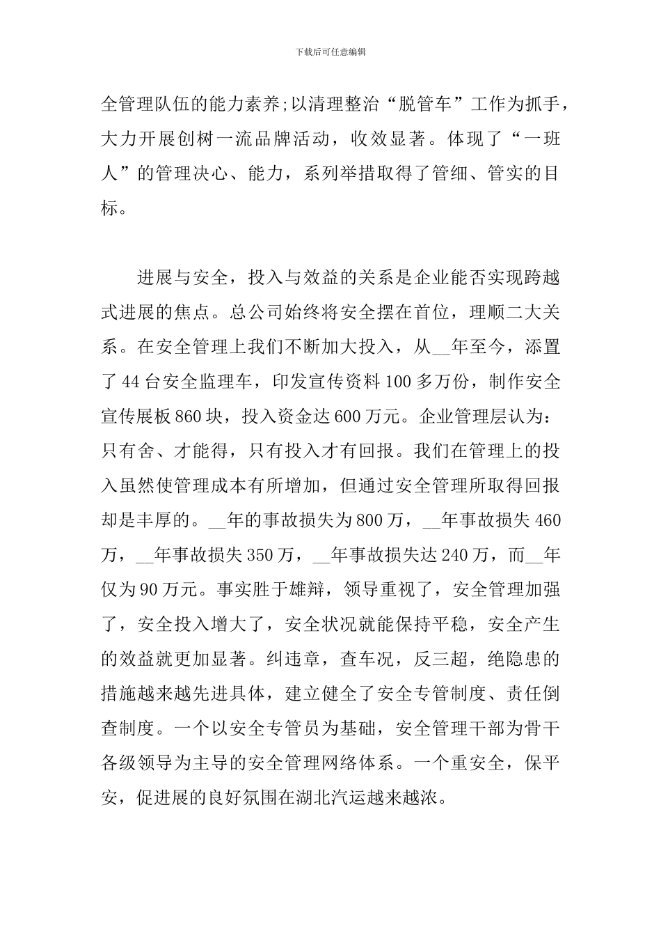 车辆管理工作个人年终总结范文_第3页