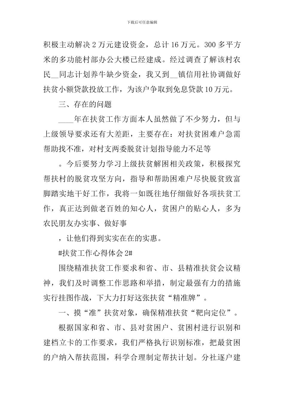 新时代扶贫工作心得体会_第2页