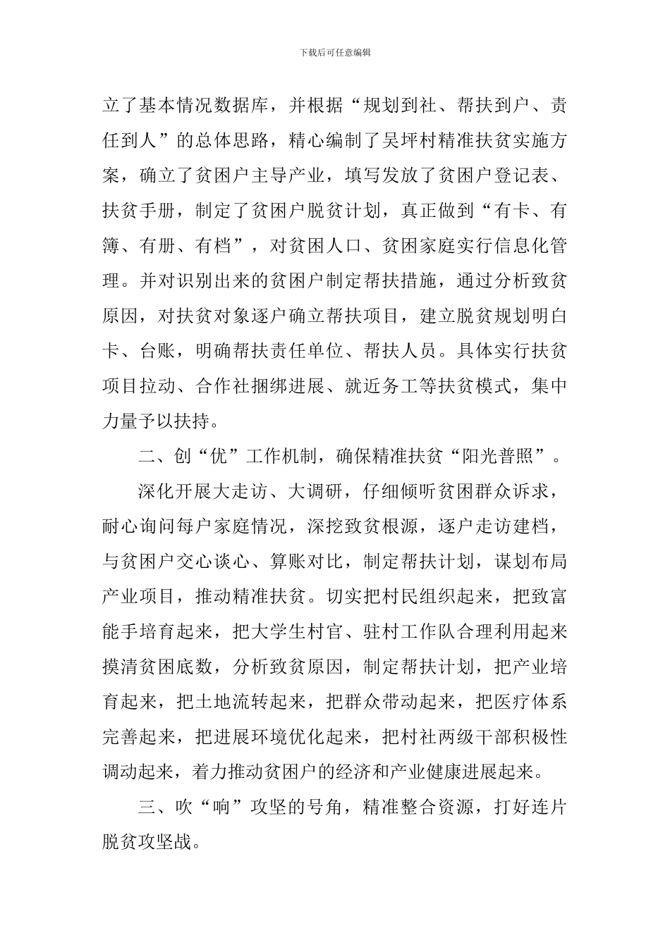 新时代扶贫工作心得体会_第3页