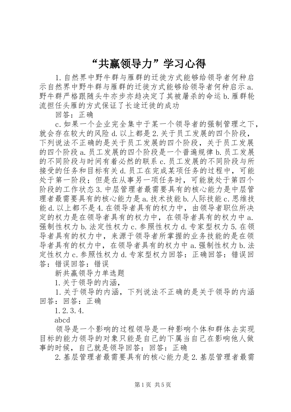 “共赢领导力”学习心得_第1页