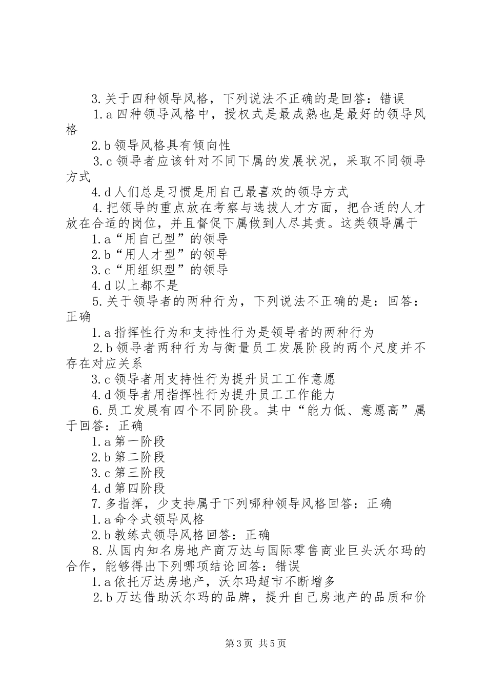 “共赢领导力”学习心得_第3页