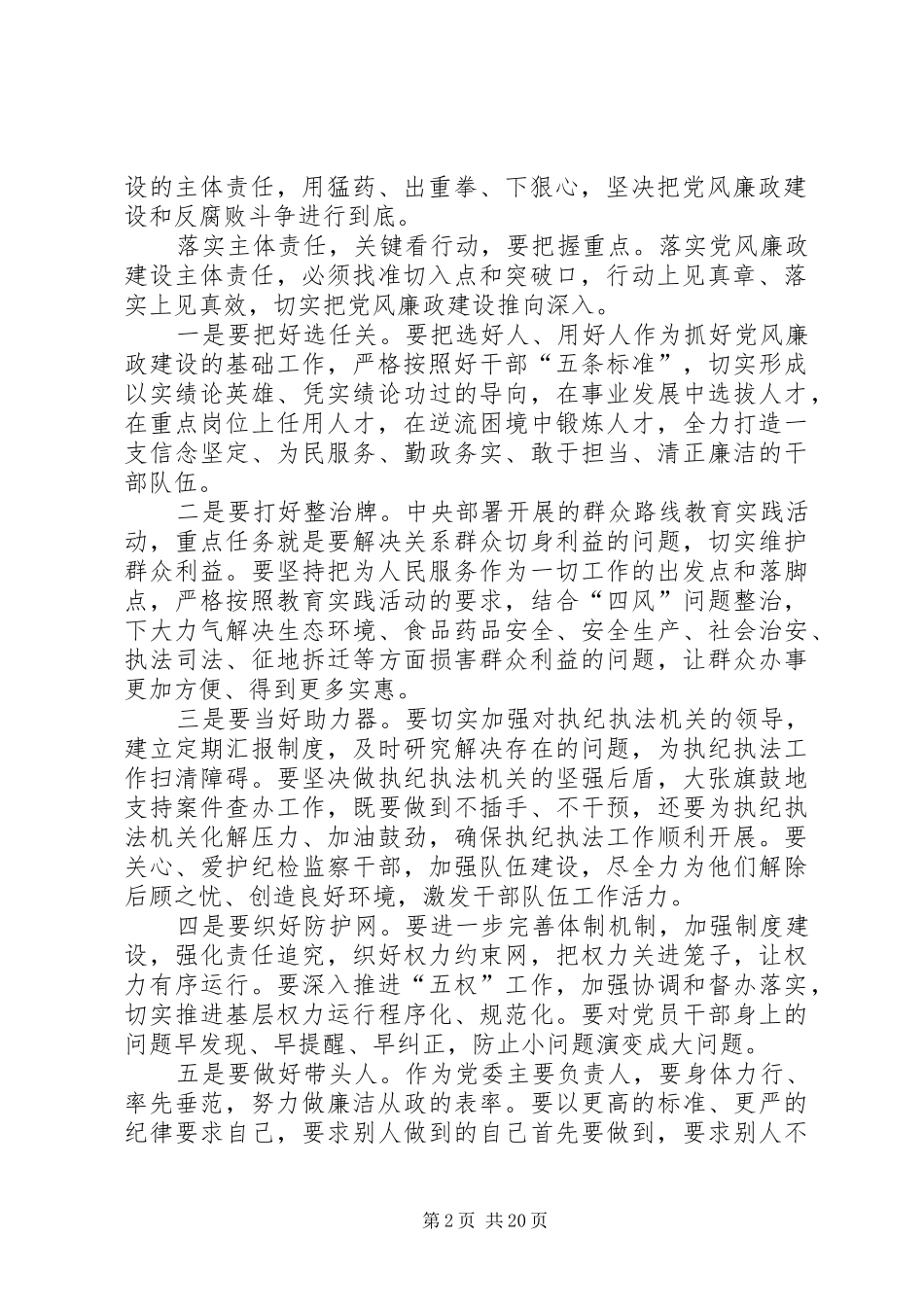 党风廉政建设两个责任心得_第2页