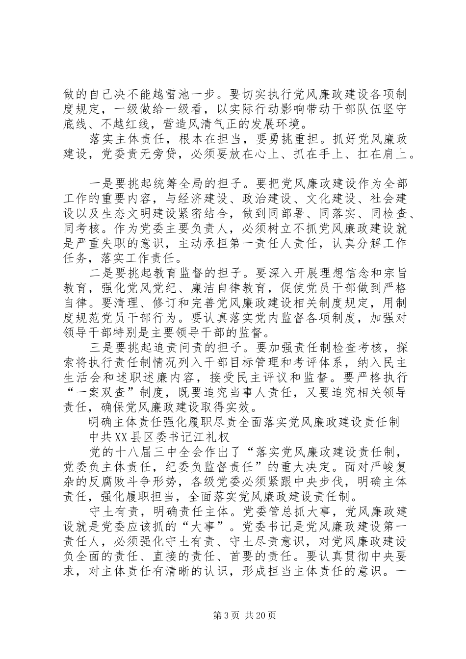 党风廉政建设两个责任心得_第3页