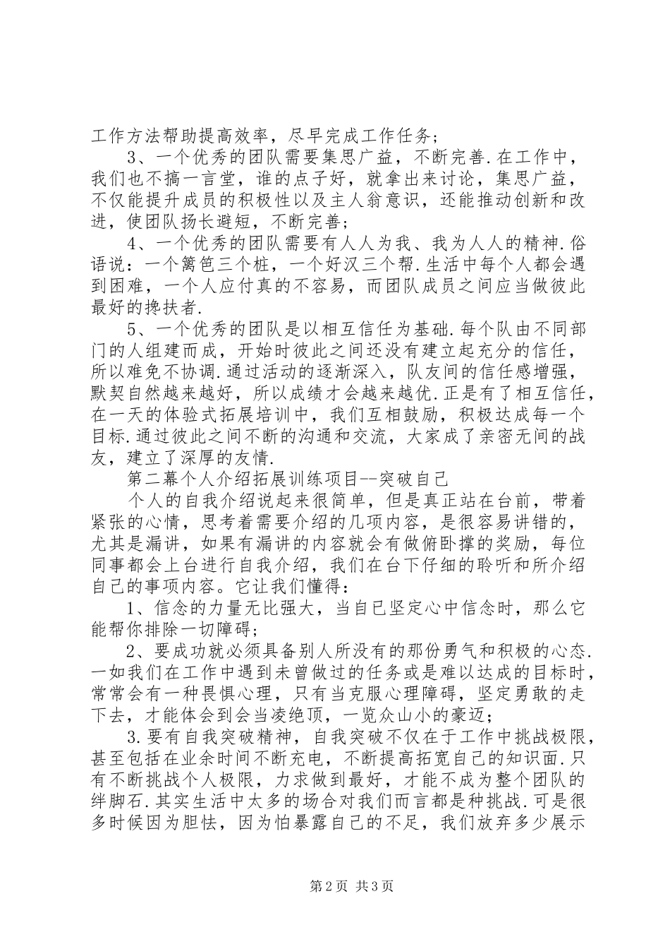 团建月心得体会_第2页