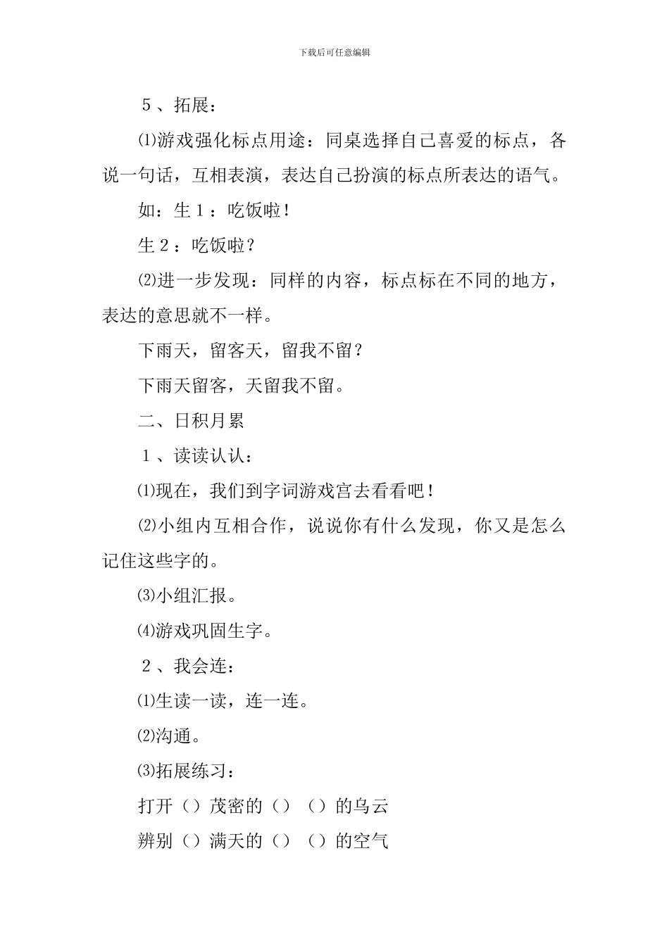 语文园地一教学设计_第2页