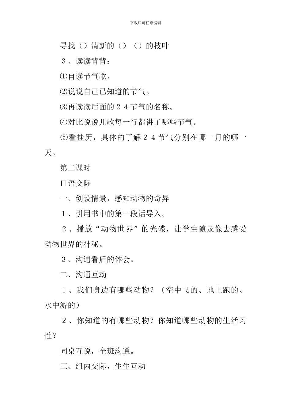 语文园地一教学设计_第3页