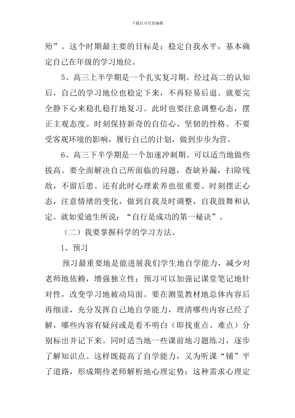 高中三年的学习计划优秀范文_第2页