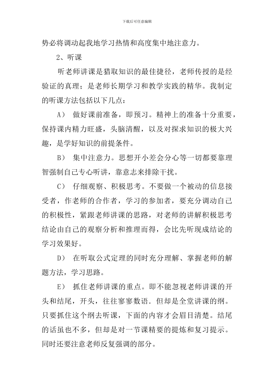 高中三年的学习计划优秀范文_第3页