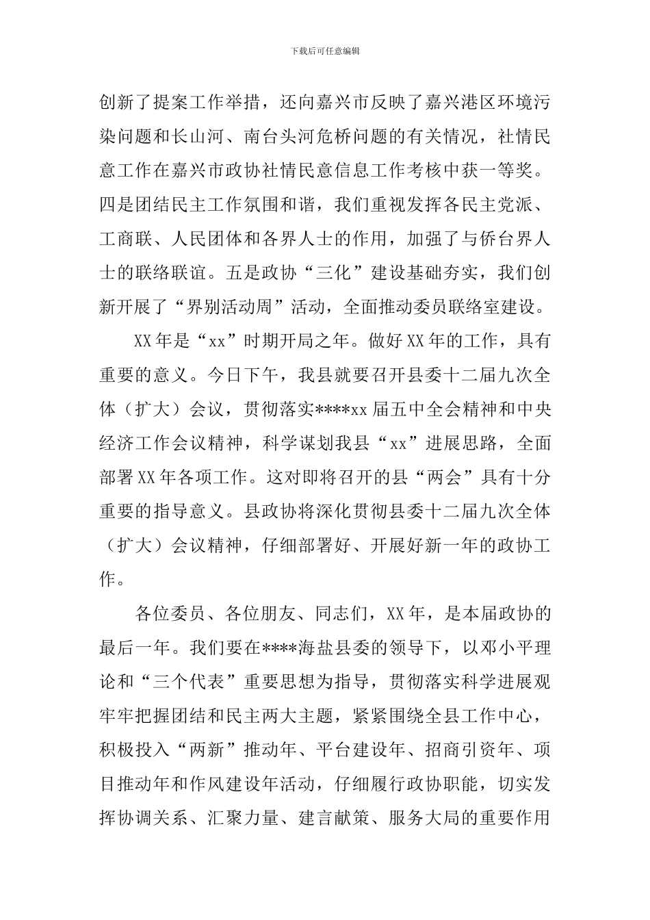 2024年县政协领导迎春团拜会致辞_第2页