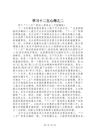 学习十二五心得之二