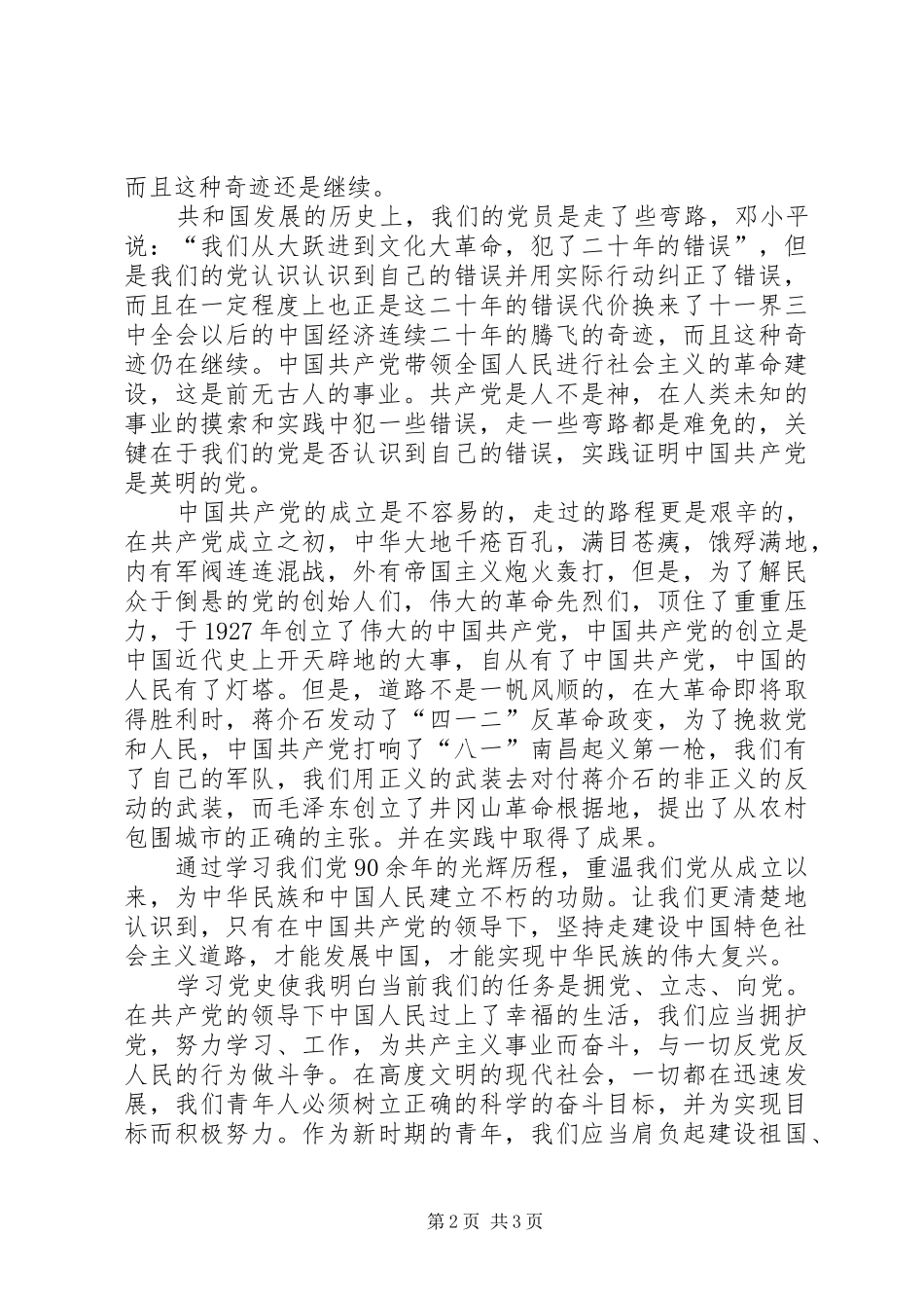 青年党史学习心得_第2页