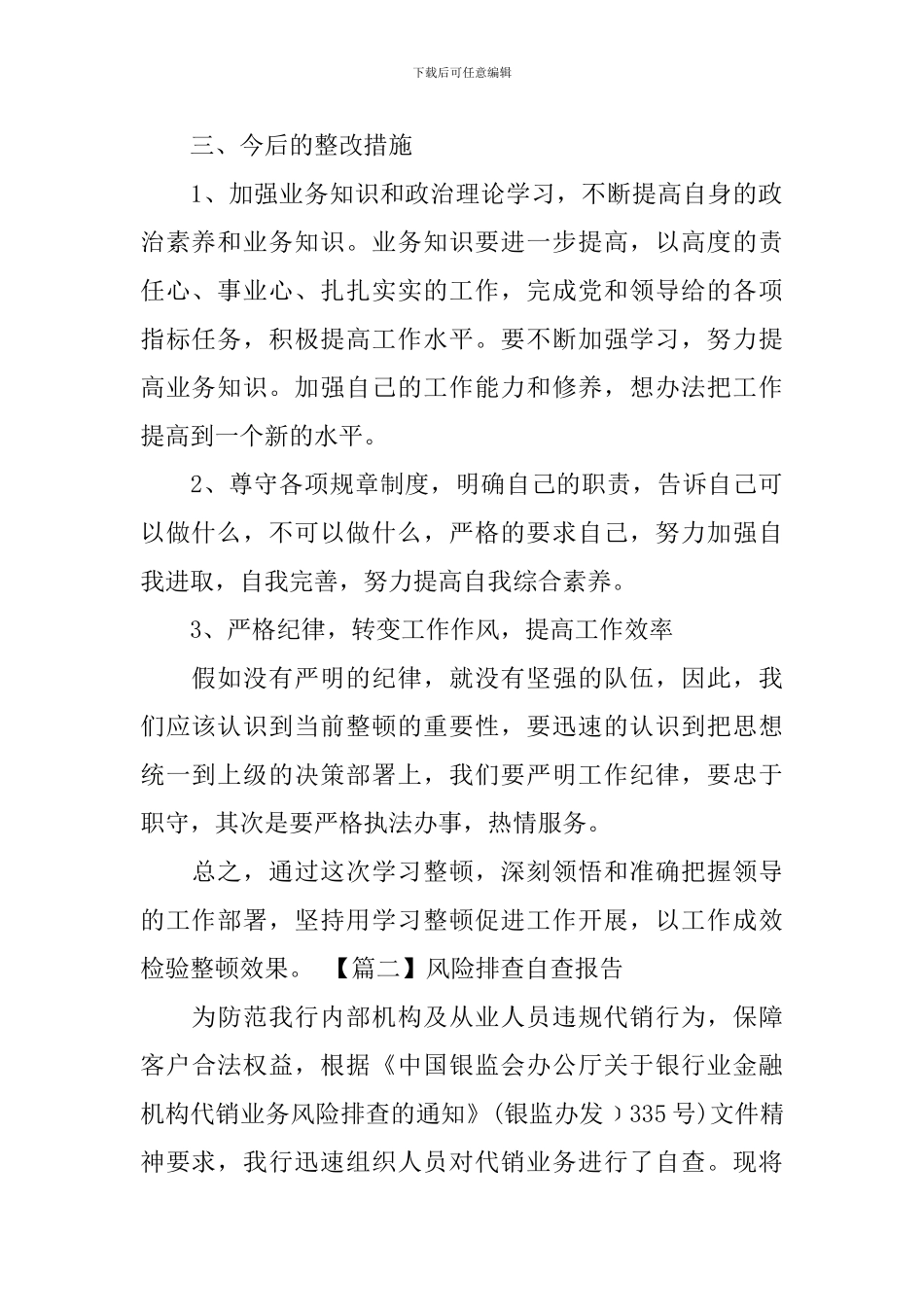 风险排查自查报告_第2页