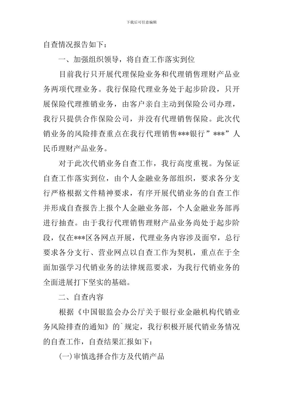 风险排查自查报告_第3页