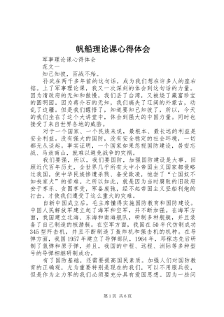 帆船理论课心得体会