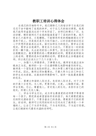 教职工培训心得体会