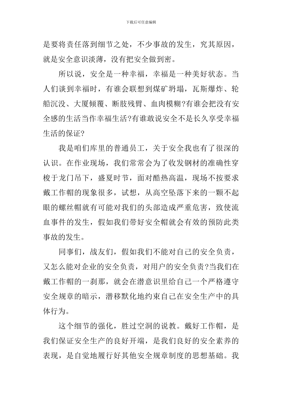 安全演讲稿范文：安全-幸福的生命线_第2页