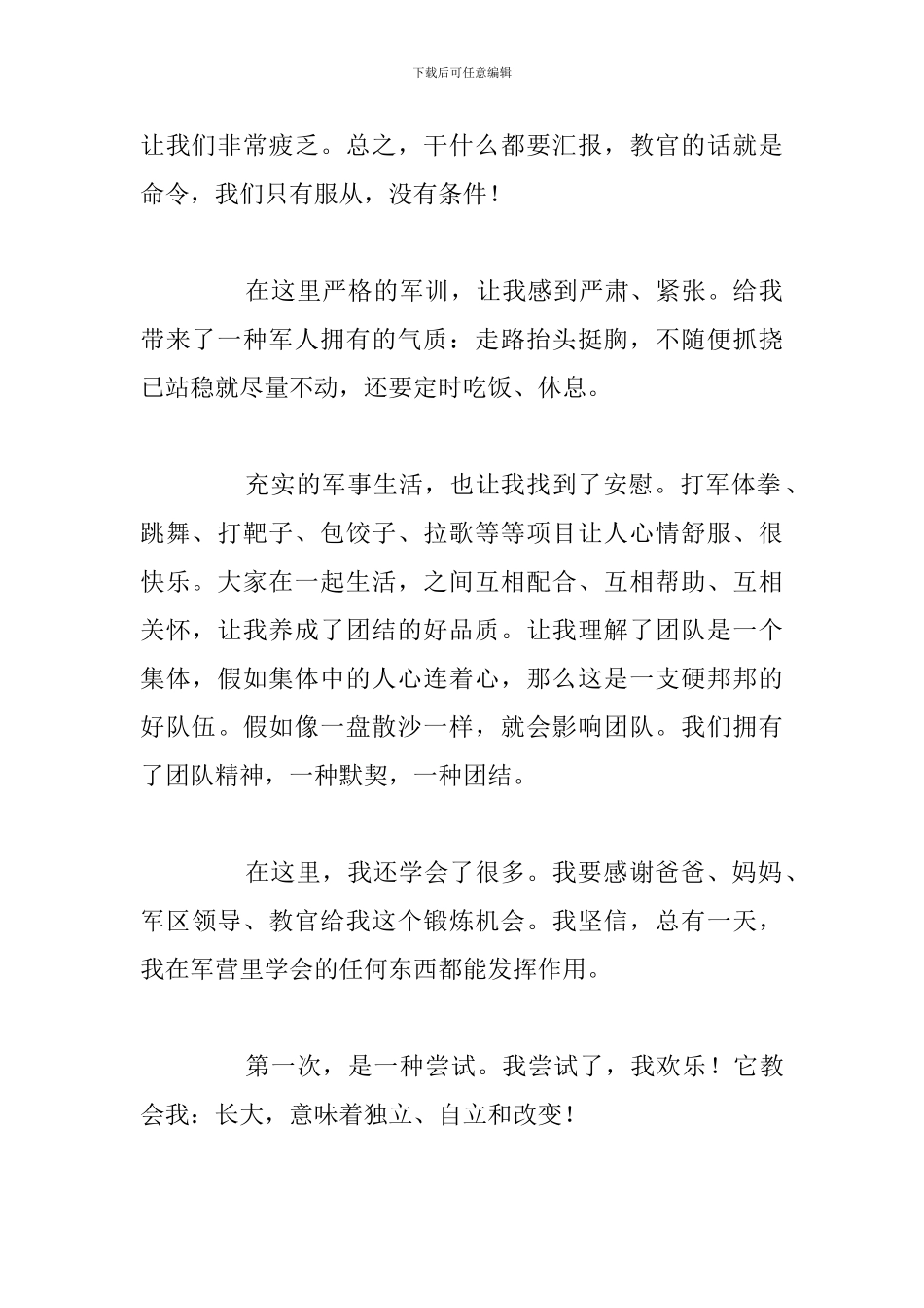 有关假期参加夏令营心得体会与感受_第2页
