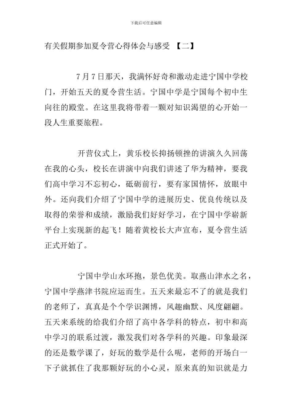 有关假期参加夏令营心得体会与感受_第3页