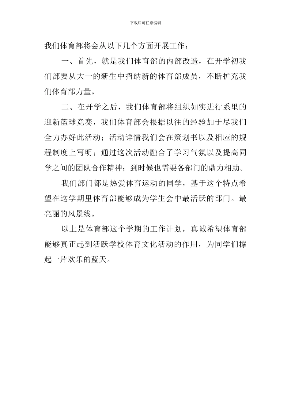 学生会体育部门的新学期工作计划_第2页