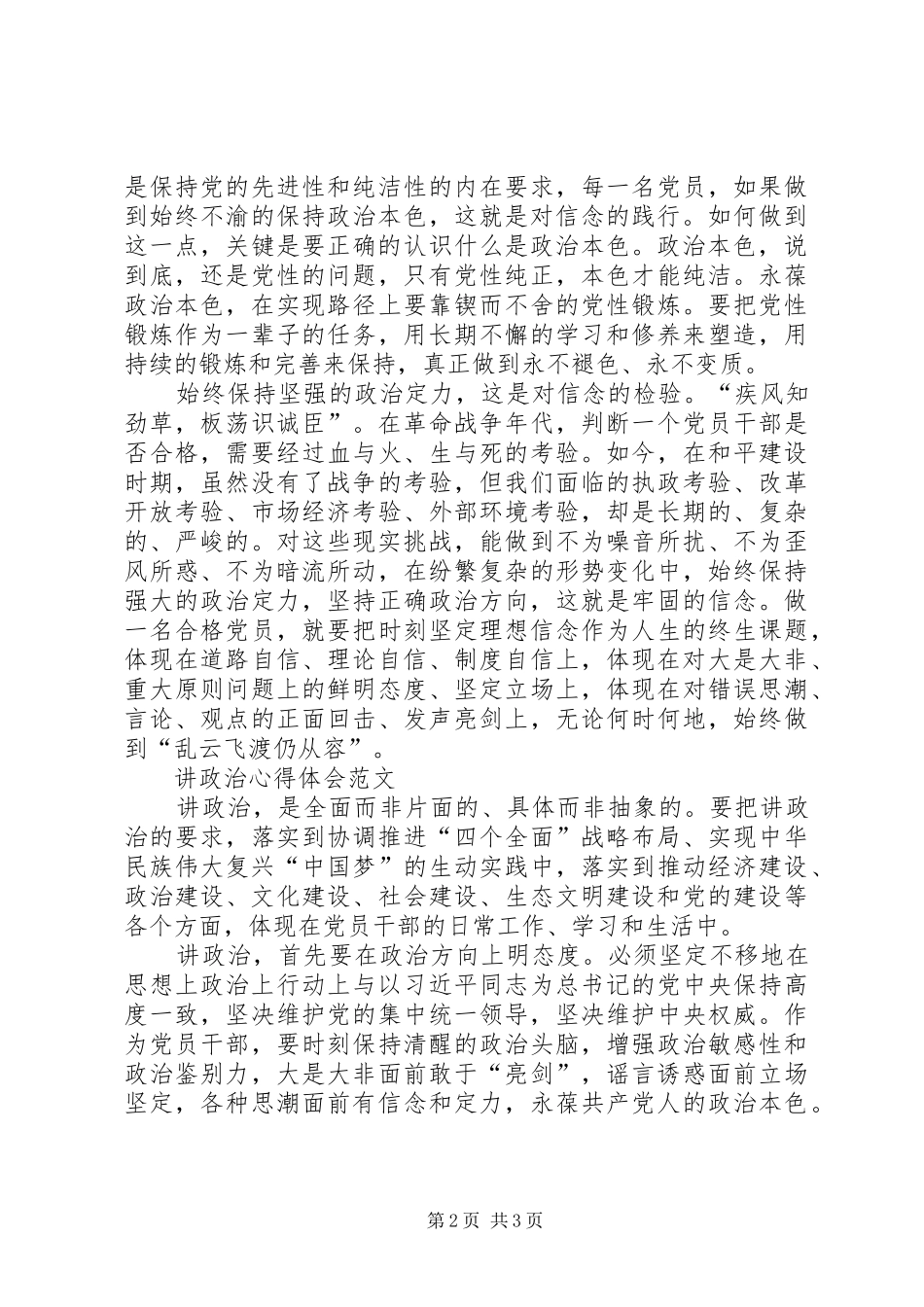 部队讲政治心得体会_第2页