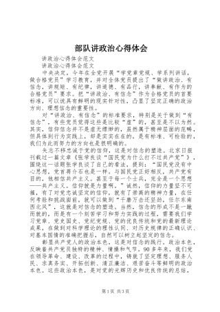 部队讲政治心得体会