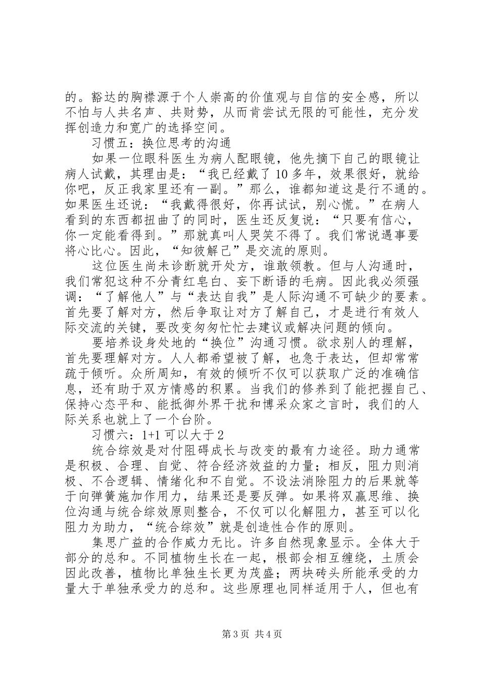 学习《成功人士的七个习惯》心得_第3页