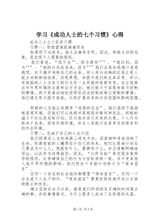 学习《成功人士的七个习惯》心得