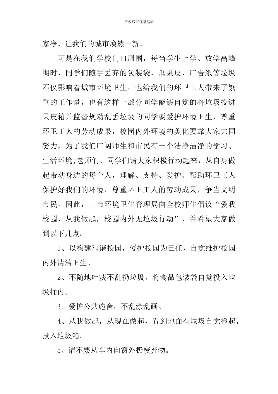 初中营造美好环境演讲稿_第3页